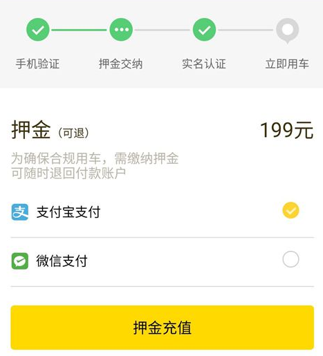 ofo押金上调了吗？ofo小黄车押金上调多少？