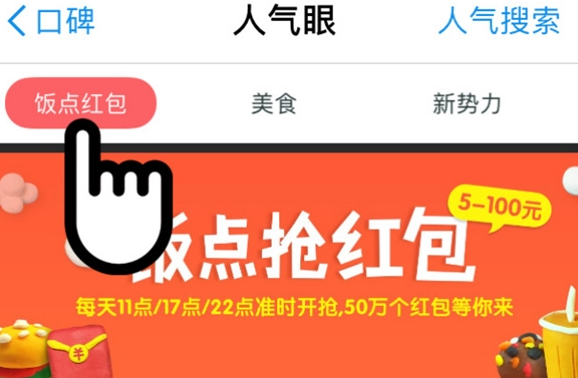 支付宝饭点红包怎么抢？支付宝饭点红包在哪抢？