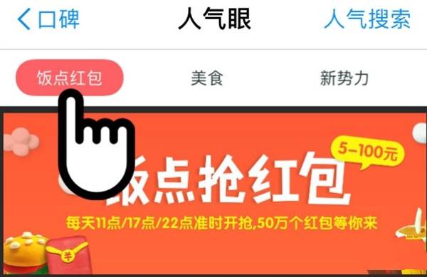 支付宝饭点红包时间是什么？支付宝怎么抢饭点红包？