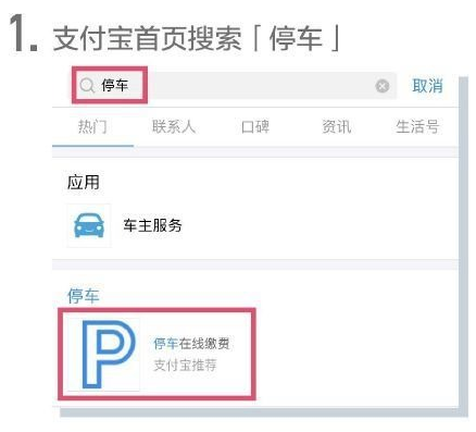 支付宝停车场无感支付怎么使用?
