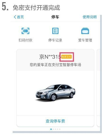 支付宝怎么解绑车牌号?