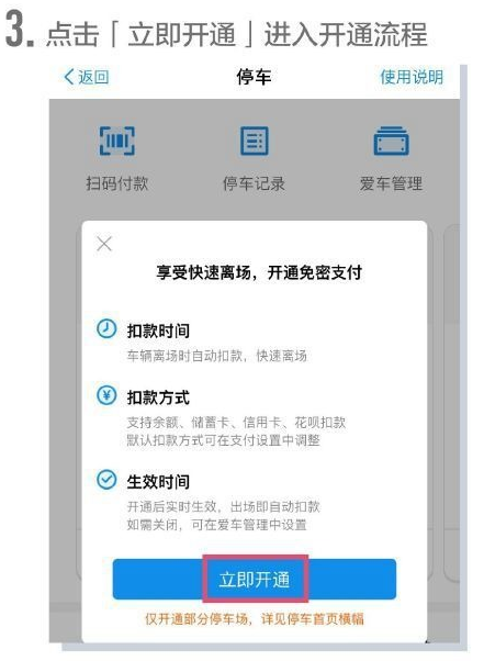 支付宝智慧停车场会扣错钱吗?
