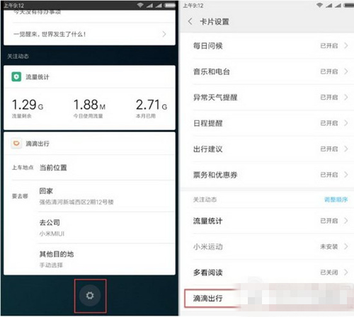 小米miui8滴滴出行怎么一键叫车 小米miui8一键叫车使用方法