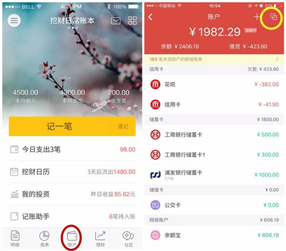 挖财记账理财如何合并账户？挖财记账理财合并账户教程