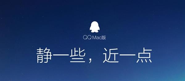 Mac版QQ6.0.0公测版来了 消息记录管理器大变