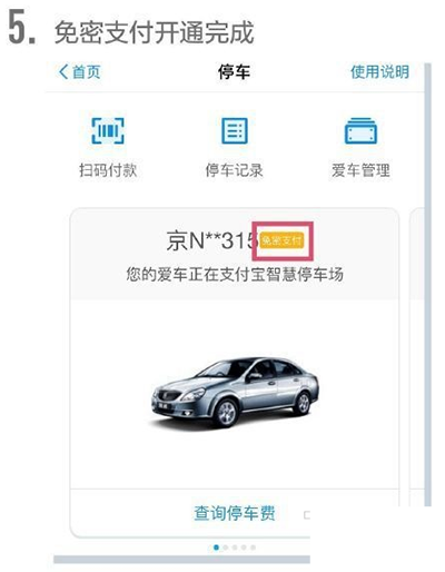 支付宝怎么解绑车牌号？支付宝车牌号解绑教程