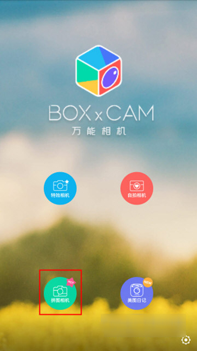 万能相机怎么拼图？万能相机拼图教程