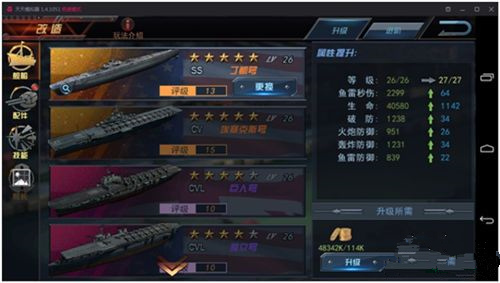 舰指太平洋科技树系统怎么玩 舰指太平洋科技树系统介绍