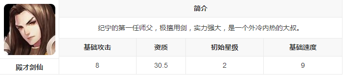 新莽荒纪：莽荒纪3武将殿才剑仙怎么样？新莽荒纪：莽荒纪3武将殿才剑仙技能介绍