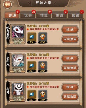我是死神手游死神之章怎么玩？我是死神手游死神之章阵容卡牌选择攻略