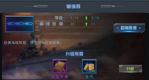 舰指太平洋战舰推荐 舰指太平洋战舰有什么阵型
