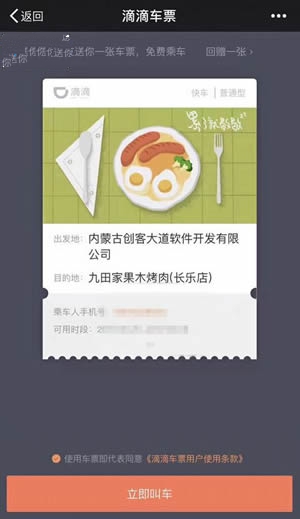 滴滴车票是什么？滴滴车票有什么用？