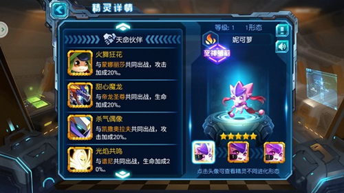 赛尔号超级英雄精灵怎么样 赛尔号超级英雄什么阵容好用