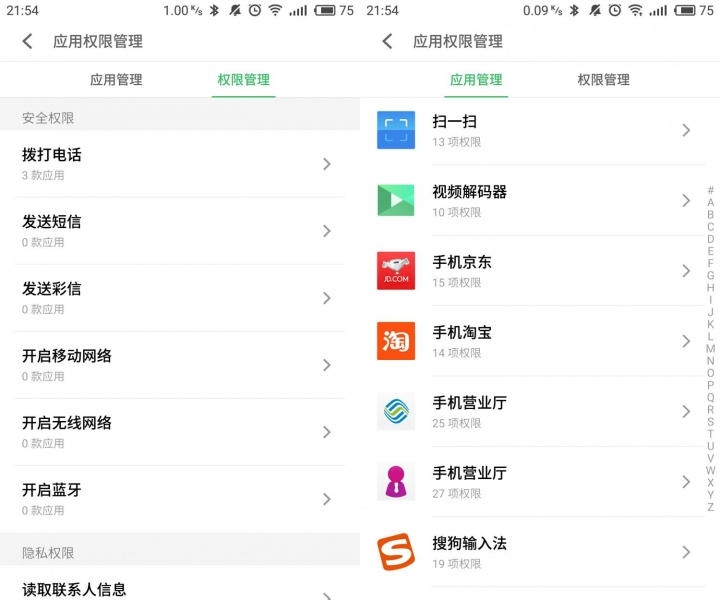 盘点魅族Flyme6那些让人热泪盈眶的安全感设计