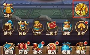 少年三国志IOS和安卓版怎么充值？少年三国志IOS和安卓版充值指南