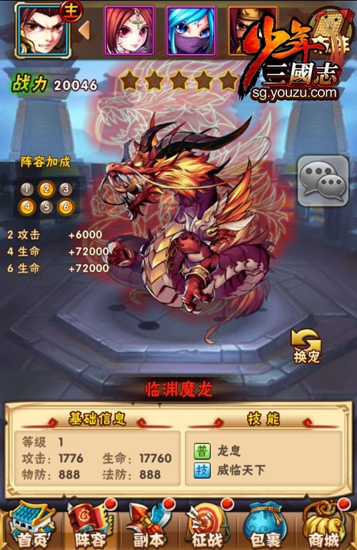 少年三国志红宠临渊魔龙怎么样？少年三国志红宠临渊魔龙技能属性介绍