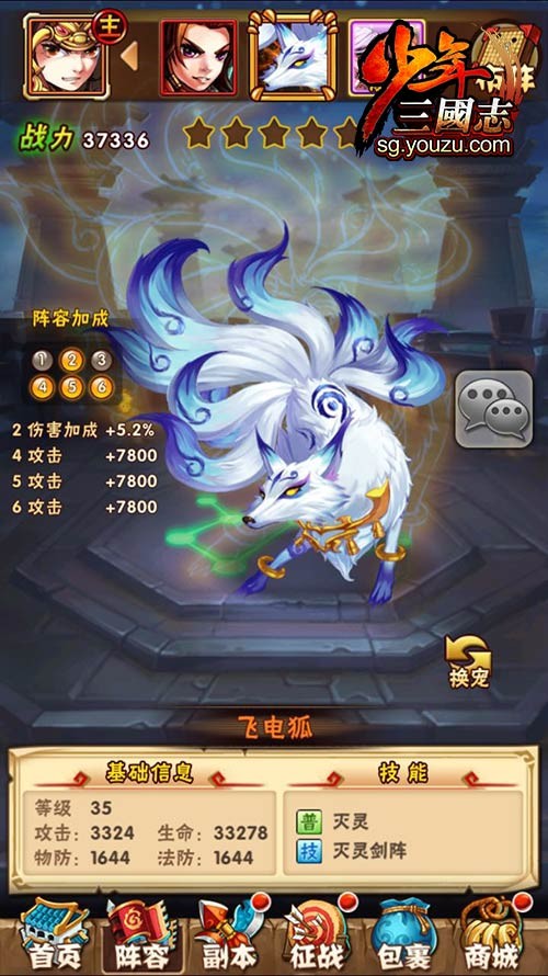 少年三国志战宠飞电狐怎么样？少年三国志战宠飞电狐技能详解