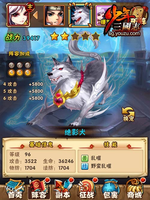 少年三国志战宠绝影犬怎么样？少年三国志战宠绝影犬技能详解