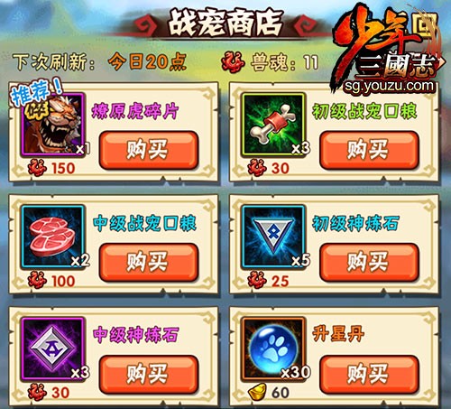 少年三国志战宠有哪些玩法？少年三国志战宠玩法详解