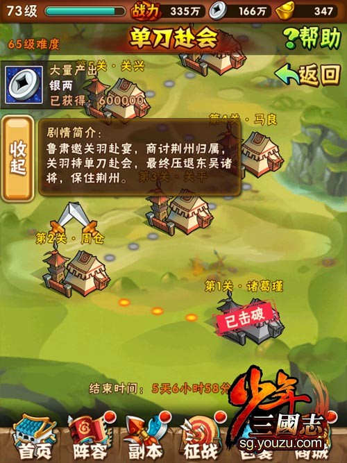 少年三国志限时挑战怎么玩？少年三国志限时挑战玩法介绍