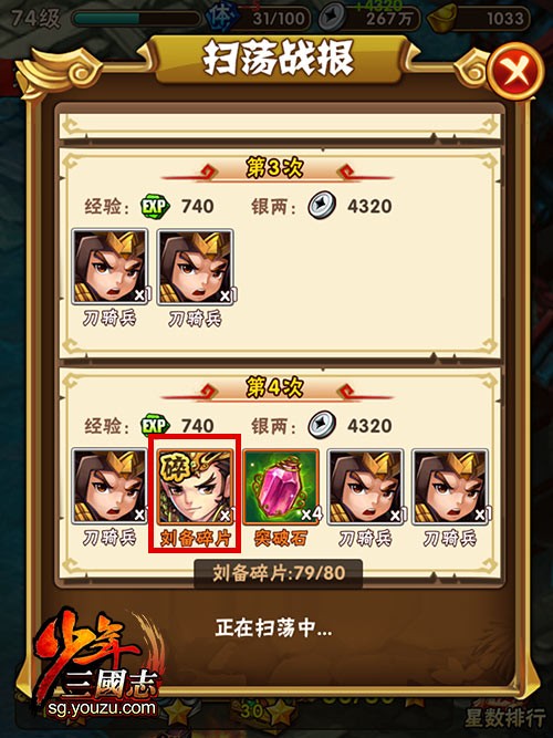 少年三国志资源怎样合理使用？少年三国志资源节奏掌握推荐方式