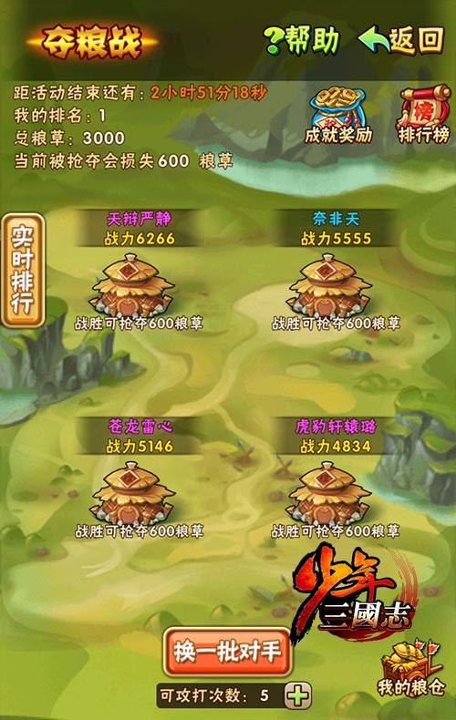 少年三国志夺粮战怎么玩？少年三国志夺粮战玩法介绍