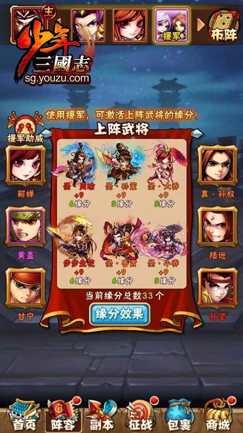 少年三国志东吴铁三角阵容怎么样？少年三国志东吴铁三角阵容详解