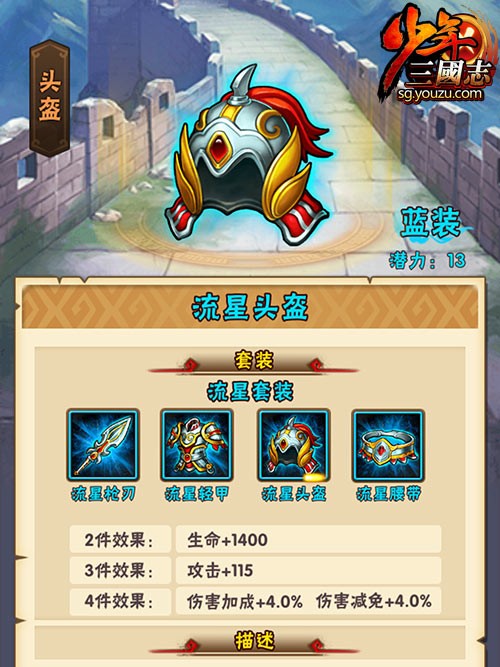少年三国志装备怎么选择？少年三国志装备选择攻略