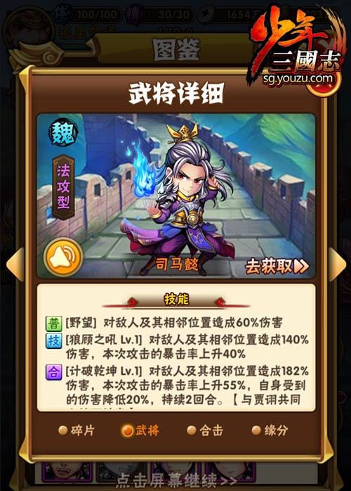 少年三国志新手怎么安排站位？少年三国志新手指引之站位解析