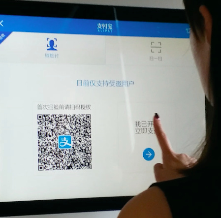 支付宝刷脸支付怎么使用?