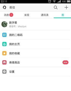 解除易信授权的图文操作流程