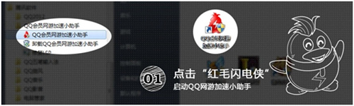 qq会员网游加速小助手怎么样 qq会员网游加速器怎样使用