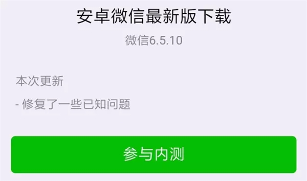微信6.5.10内测版更新了什么？微信6.5.10内测新功能介绍