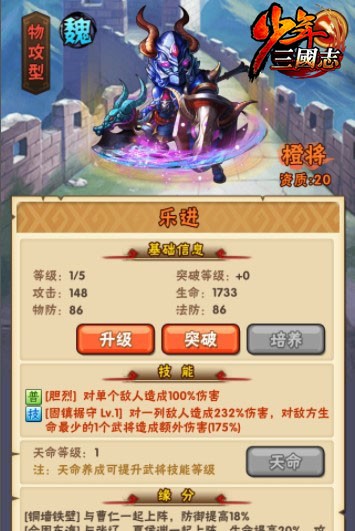 少年三国志武将乐进有什么技能？少年三国志武将乐进技能详解