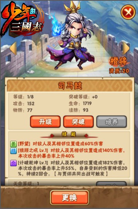 少年三国志武将司马懿有什么技能？少年三国志武将司马懿技能详解