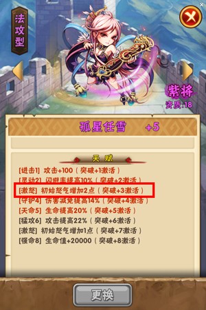 少年三国志怒气值系统是什么？少年三国志怒气值系统详解