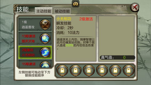 天龙3D逍遥有什么技能？天龙3D逍遥技能详解