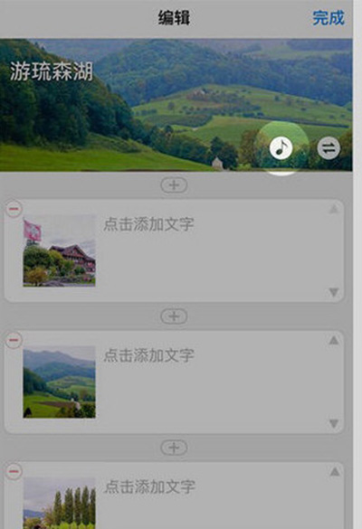 美篇如何添加背景音乐方法