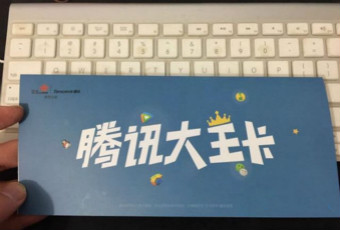腾讯王卡和蚂蚁宝卡哪个好?哪个值得办理?