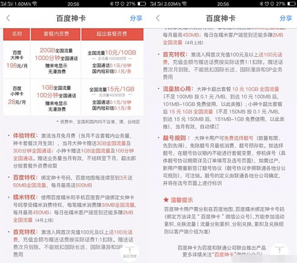 百度神卡资费是多少?