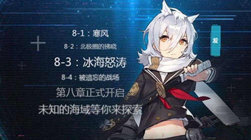 碧蓝航线8-1掉落什么 碧蓝航线8-1捞船攻略