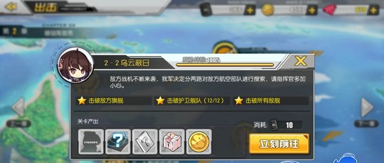 碧蓝航线2-2掉落 碧蓝航线2-2三星通关