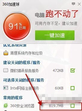 360极速浏览器占用内存过高怎么办 占用内存过高解决方法