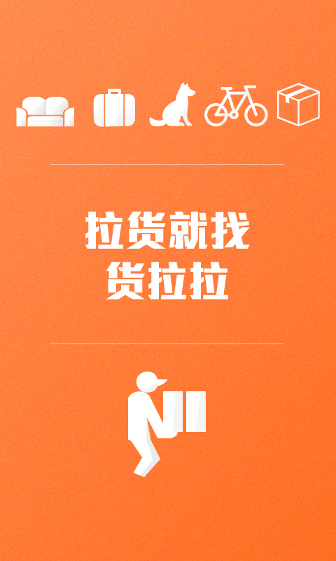 货拉拉怎么收费？货拉拉收费标准介绍