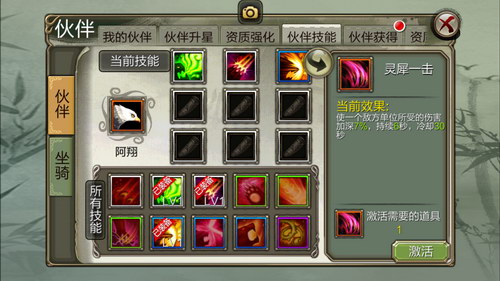 天龙3D伙伴技能是什么？天龙3D伙伴技能详解