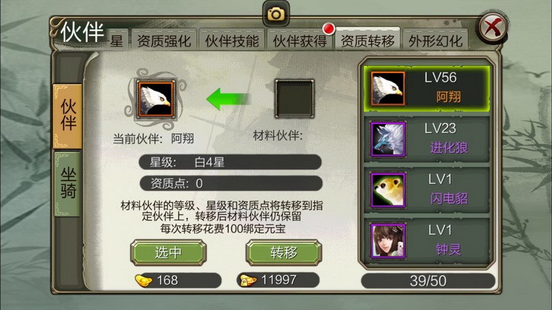天龙3D伙伴资质转移是什么？天龙3D伙伴资质转移详解