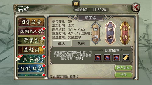 天龙3D燕子坞怎么通关？天龙3D燕子坞通关攻略