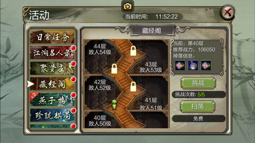天龙3D藏经阁怎么通关？天龙3D藏经阁通关攻略