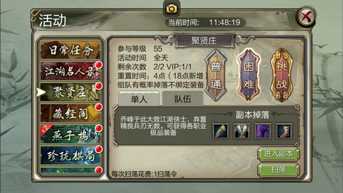 天龙3D聚贤庄怎么玩？天龙3D聚贤庄玩法介绍