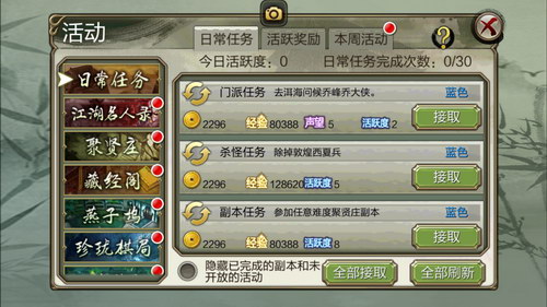 天龙3D日常任务有哪些？天龙3D日常任务详解